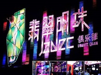 阜新市哪里荤的KTV男模女漂亮多-翡翠明珠KTV好玩会所体验